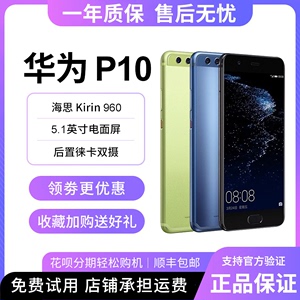 Huawei/华为 P10全网通4G轻便NFC智能拍照5.1英寸老人小屏手机P9P