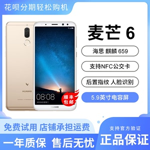 Huawei/华为 麦芒6/5全网通学生NFC人脸解锁超长待机百元老人手机