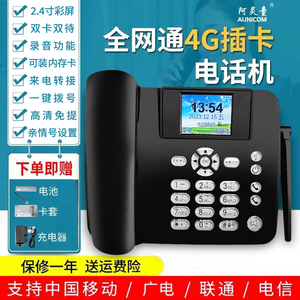 全网通4G无线插卡电话机座机电信移动铁通联通广电办公室家用固话