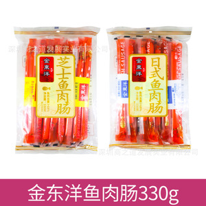 香港金东洋芝士味日式鱼肉肠330g零食分享独立包装即食煮面15支