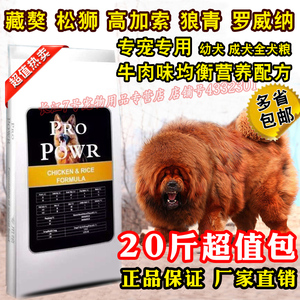 藏獒 松狮 高加索 狼青罗威纳 幼犬成犬中大型 20斤10kg 专用狗粮