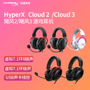 HyperX极度未知飓风2/3Cloud2/3无线头戴电竞游戏耳机csgo瓦永劫