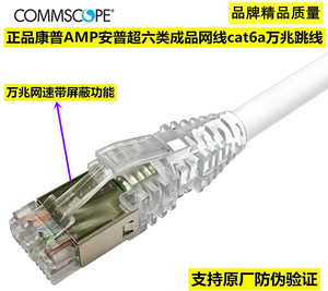 正品康普/安普2/3/5米6A跳线万兆屏蔽跳线超六类成品网线FTP网线