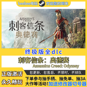 pc正版Steam离线 刺客信条奥德赛 终极版 全DLC 中文简体电脑单