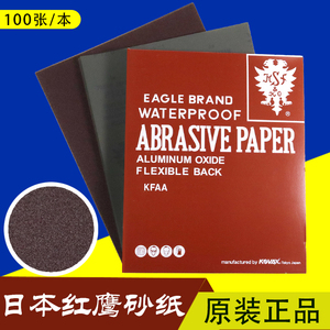 日本红鹰砂纸模具省模抛光不锈钢玉石打磨双鹰红砂纸KOVAX水砂纸