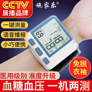 施家乐血压血糖一体机测试仪血糖家用糖尿病医用高精准测量血糖仪