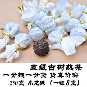 云南古树普洱茶小龙珠熟茶五级百年老树熟普景谷茶核心产区250克