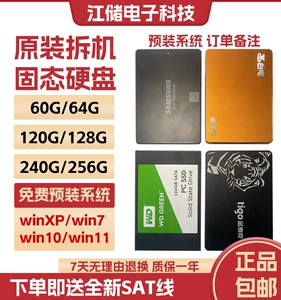 拆机固态硬盘60G 120G 240G SSD 2.5寸 SATA 台式机笔记本电脑