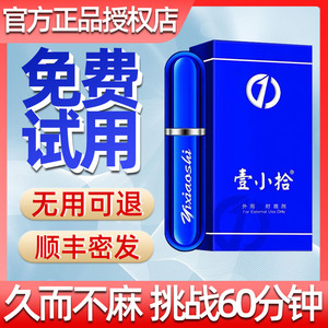 壹小拾男士喷剂延时壹小时霸王液古韵本草宵战喷雾一小时1御花阁