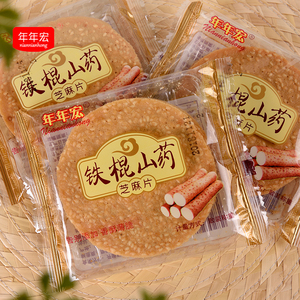 铁棍山药芝麻薄脆饼零食小吃休闲食品黑芝麻薄饼营养无糖精芝麻饼