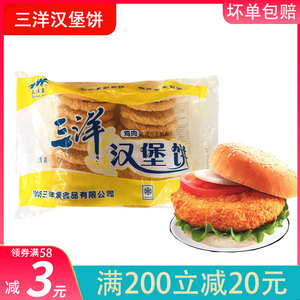 【20个】清真三洋汉堡饼1KG汉堡包专用鸡肉饼半成品汉堡店家用