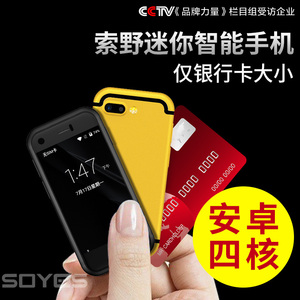 SOYES/索野 7S超薄超小迷你袖珍网红智能安卓卡片抖音同款小手机
