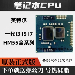 I3 370 380 I5 480 560 I7 620 640 P6200 笔记本CPU HM55全系列