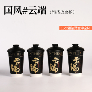 新中式烫金铝箔一次性国风奶茶杯咖啡纸杯子热饮带盖商用定制logo