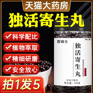 原料独活寄生丸北京同仁堂品质独活寄生丸药食同源经典配方2mk