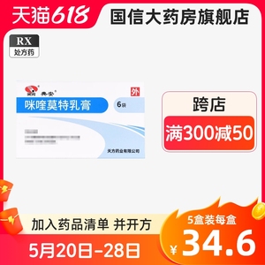 国药准字天方咪喹莫特乳膏5%正品GX1治疗女性外生殖器尖锐湿疣男性私处肛门肛周湿疣米奎莫特软膏丝状疣扁平疣肉瘊子跖疣寻常疣HPV