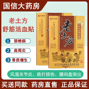 拍1发2】仁安堂老土方远红外舒筋活血贴颈椎病肩周炎骨质增生7kk