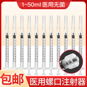 螺口针管注射器一次性医用1ml2/5/10/20/50毫升水光针螺旋针筒oj