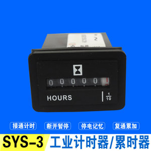sys-3 累时器 汽车仪表配件 发电机面板工业计时器 小时表 挖掘机