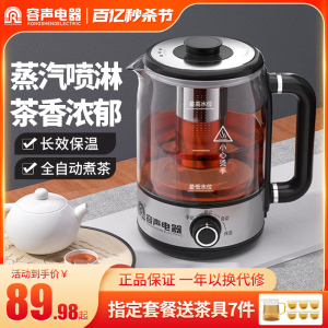 容声黑茶煮茶器全自动家用煮茶壶蒸汽喷淋养生茶壶保温一体烧水壶