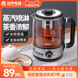 容声黑茶煮茶器全自动家用煮茶壶蒸汽喷淋养生茶壶保温一体烧水壶