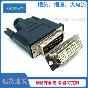 DVI24+1+4+5公头/母头插座接口DVI插头 成型胶壳马口铁外壳焊线式