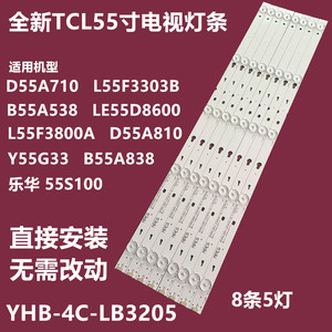 TCL D55A710 L55F3800A Y55G33 D55A810液晶电视背光灯条8条5灯珠