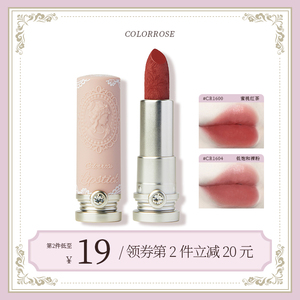 colorrose浮雕口红女小众品牌平价学生款红棕系奶茶口红哑光滋润