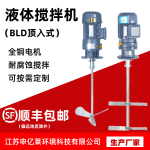 防爆加药搅拌机BLD立式反应釜搅拌器污水池工业摆线减速搅拌机