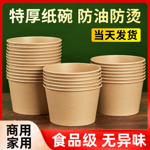 纸碗一次性碗筷食品级家用饭盒餐盒打包盒商用整箱批牛皮纸泡面碗