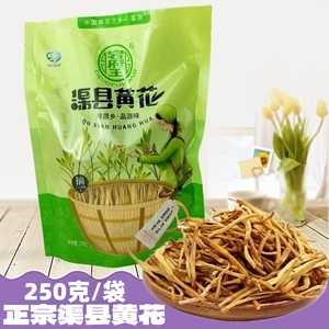 宕府王渠县七芯黄花菜250g金针菜味美凉拌炖汤干货下饭菜四川特产