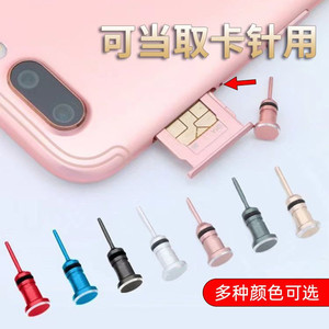 3.5mm金属耳机取卡针防尘塞 vivoOPPO荣耀小米通用iphone耳机堵塞