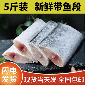 青岛新鲜带鱼大中段白带鱼刀鱼真空包装冷冻鲜活海鲜5斤顺丰包邮