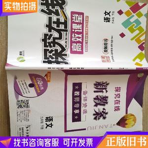 探究在线新教案高效课堂语文九年级下册教师用书杨晓梅  &n （单