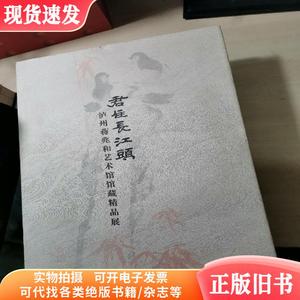 君住长江头:泸州蒋兆和艺术馆馆藏精品展