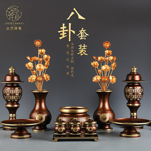 台湾古沉纯铜道家神像供具套装整套八卦香炉果盘供灯供神用品全套