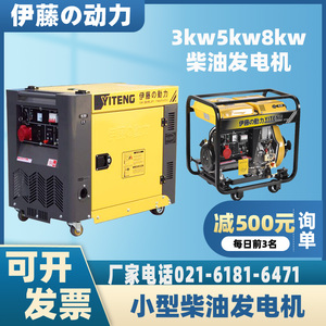 伊藤动力3kw5kw8kw10kw小型静音便携式柴油发电机停电自动启动
