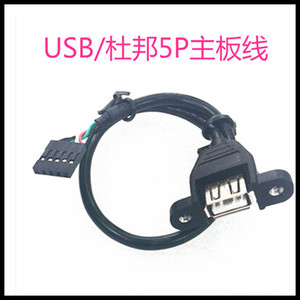 厂家直销 USB主板内置杜邦5P加耳朵线带螺丝扩展线5Pin转USB母30C