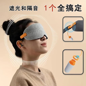 3d遮光眼罩耳塞二合一大空间不压眼隔音降噪睡眠专用飞机高铁差旅