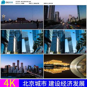 北京城市夜景建设经济CCTV中国国贸大裤衩央视大楼景观4K视频素材