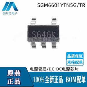 原装正品 SGM6601YTN5G/TR 丝印SG4 贴片SOT23-5 DC-DC电源管理IC