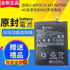 适用小米POCO M3 NOTE94G版手机BN62 xiaomi手机电池内置充电电板