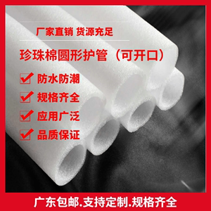 珍珠棉管圆形钢筋笼主筋套管瓶口保护防撞防震空心泡沫管发泡棉管