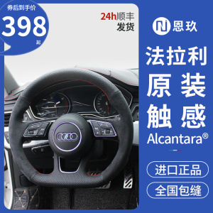 恩玖Alcantara奥迪翻毛皮手缝方向盘套A4L/Q4/Q5/A6L/A5/A3/Q7/A8