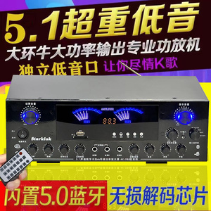 5.1功放机大功率专业蓝牙功放机重低音炮KTV舞台音响功放HIFI音质