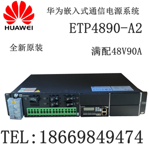 全新华为ETP4890-A2嵌入式通信电源直流48V90A插框OLT电源R4830G1