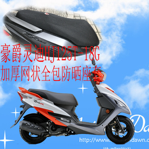 适用豪爵灵迪HJ125T-18G踏板摩托车座套包邮加厚3D网状防晒坐垫套