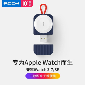 ROCK苹果手表无线充电器iwatch7/6/5/3/4代iPhone充电座适用于applewatch充电线SE便携磁吸式底座s7数据线