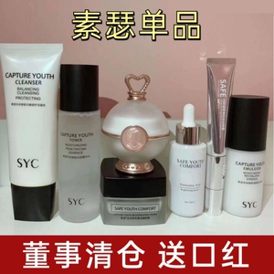 素瑟syc正品套装护肤品水乳霜气垫贵妇膏精华液面膜洁面素瑟水乳