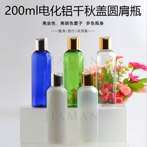 200ml毫升圆肩瓶电化铝千秋盖瓶洗发水纯露乳液分装空瓶包装瓶